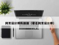 大庆网页设计师陈丽丽（著名网页设计师）